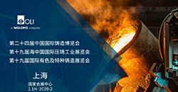 铸造盛会，诚邀共鉴！
