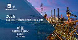 聚势新疆，振动赋能，与您相约新疆石油展